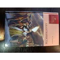 Серия книг история в романах Авантюристы Н.Северин.