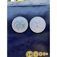 50 копеек 1922 г. и полтинник 1925 г. Серебро