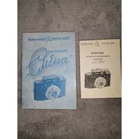 Аттестат и Инструкция фотоаппарата "Смена". 1955г