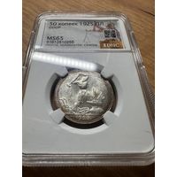 Ярчайший полтинник 1925 ПЛ СССР. Штемпельный! MS65!