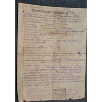 Свидетельство о болезни из госпиталя. 1944 г.