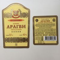 Коньяк "Арагви"