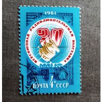 Марка СССР 1981 год Всесоюзная радиолюбительская выставка