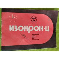 Паспорт. Изохрон-Ц. Электронное реле времени для фотопечати. 1990 г.