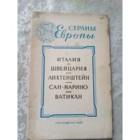 Страны Европы\065