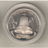 Украина 200000 карбованец 1996 10 лет Чернобыльской аварии