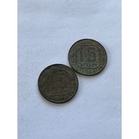 15 копеек 1946,48