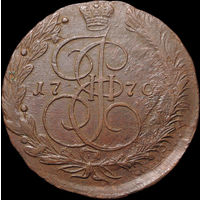 5 копеек 1770 ЕМ, aUNC, Отличная! С 1 Рубля! Смотрите другие лоты!