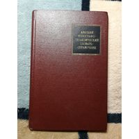 Краткий топографо-геодезический словарь-справочник