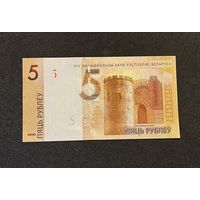 5 рублей 2019 года серия ТЕ (UNC)