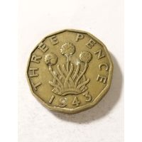 Великобритания 3 пенса 1943