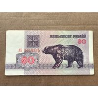 50 рублей 1992 года .  9 купюр .