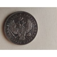 Рубль 1843 г