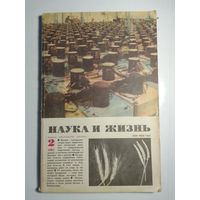Журнала Наука и жизнь 2/1983