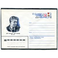 СССР 1980. ХМК. Конверт с ОМ. Мирза Турсунзаде, таджикский поэт