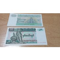 20 кьят Мьянмы без года с рубля **8273094