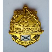 Значок СССР: ВМФ Гремящий (лёгкий).