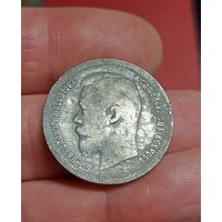 Полтинник 1899г.,А.Г.(не чищена)