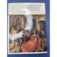 Искусство Возрождения в Нидерландах, Франции, Англии - 1994