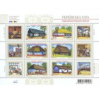 Украина 2007. Украинская хата. Лист (459)