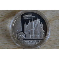 1 рубль 2000 Церковь-крепость Сынковичи