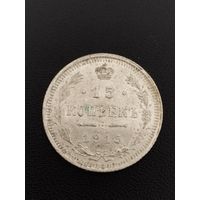 15 копеек 1915 ВС. Хорошее состояние. С 1 рубля.