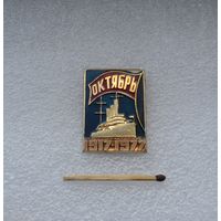 Октябрь 1917-1977 гг.