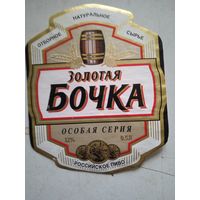 Этикетка пивная зол.бочка