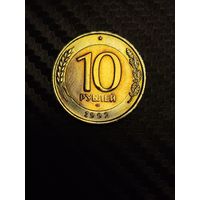 10 рублей 1992 г. ЛМД. ГКЧП. Оригинал. Очень редкая.