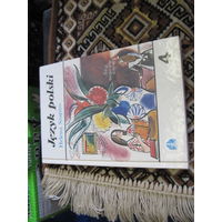 Шапiра А. Jezyk polski. Польская мова. Падручнiк для 4-га кл. 1992 г.