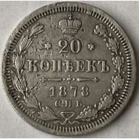 20 копеек 1878г.
