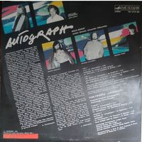 Винил.пластинка-АВТОГРАФ