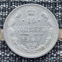 Российская Империя 15 копеек 1909 год. Николай II. СПБ/ЭБ, UNC. Серебро! Предложи свою цену или обмен!
