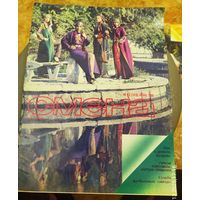 СМЕНА.Номер 12,июнь 1986г..Литературно-художественный и общественно-политический журнал ЦК ВЛКСМ.