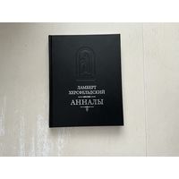 Ламберт Херсфельдский Анналы.