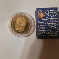 25 рублей Николай II, 1896г. (позолоченая копия)