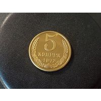 5 копеек 1972 г. (Копия)