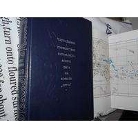 Книга редкая с картами