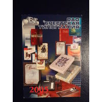 Календарик 2005 г.  Брестская типография (1).