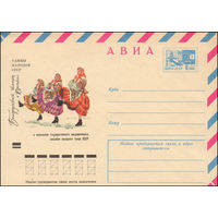 Художественный маркированный конверт СССР N 8285 (06.06.1972) АВИА  Танцы народов СССР  Белорусский танец "Юрочка" в исполнении Государственного академического ансамбля народного танца