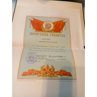 Диплом-Грамота-Свидетельство БССР.\6