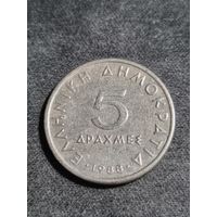 Греция 5 драхм 1988