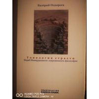 Топология страсти