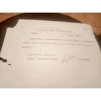 Документ БССР\2