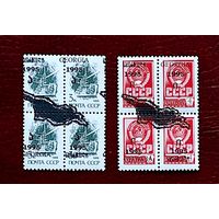 Марки с надпечатками 90-х, Грузия, с 1 рубля без мин.