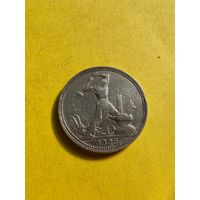 50 копеек 1925 (П.Л), СМОТРИТЕ ДР. МОИ ЛОТЫ.