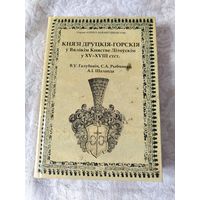 Редкая книга " Князi Друцкiя - Горскiя у Вялiкiм  Княстве Лiтоускiм у 15 - 18 стст." тираж 300 экземпляров