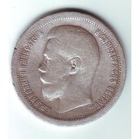 50 копеек 1897 г.