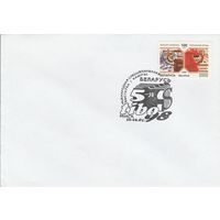 Беларусь 1998 СГ 5-я Международная специализированная выставка и конгресс ТIBO-98 (к4сп)