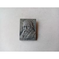 ЗНАЧОК А.Н.ОСТРОВСКИЙ